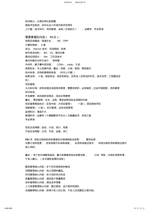 2022年系统集成项目工程师考试---知识点冲刺重点 .pdf