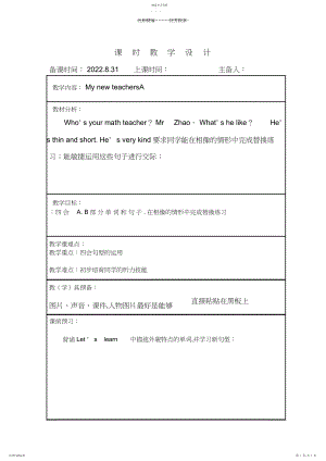 2022年五年级上册英语第一单元教案.docx