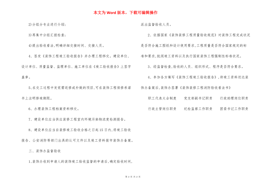 装修工程竣工验收工作程序.docx_第2页