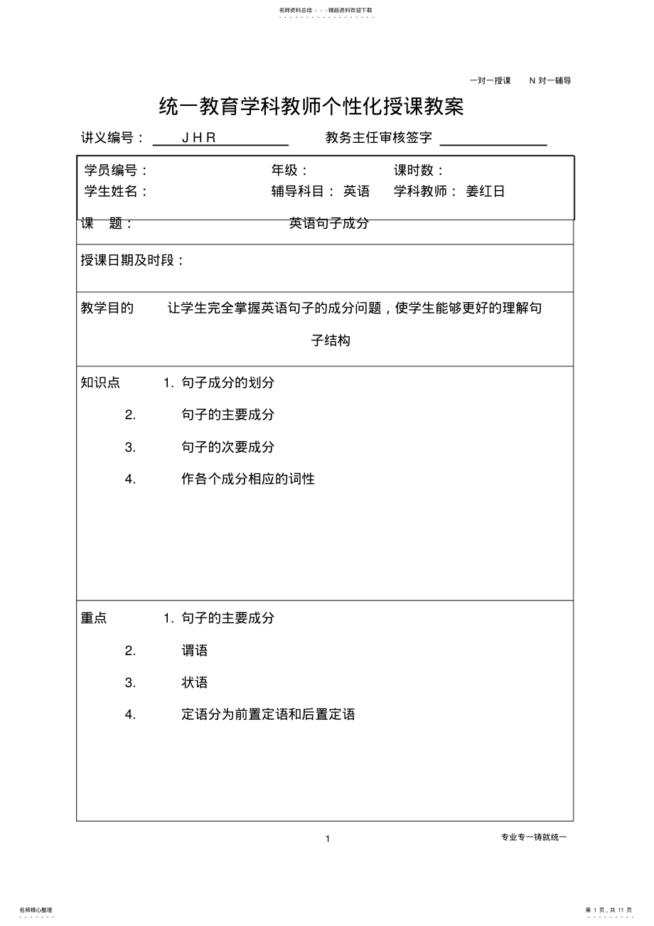 2022年英语句子成分教案 2.pdf_第1页