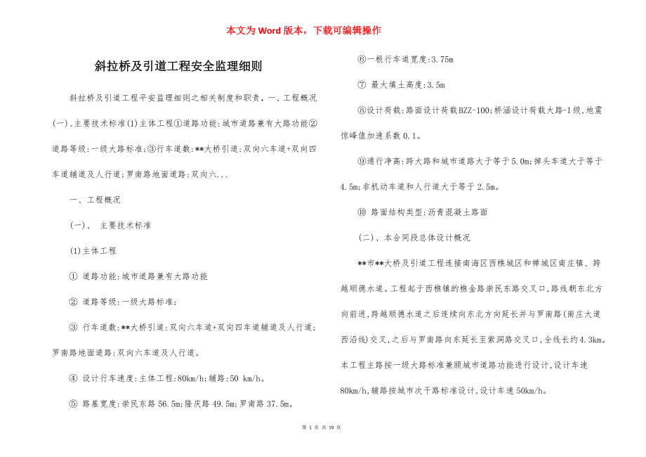 斜拉桥及引道工程安全监理细则.docx_第1页