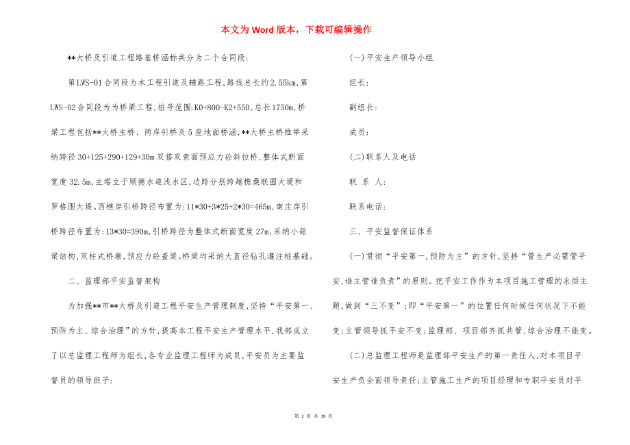 斜拉桥及引道工程安全监理细则.docx_第2页