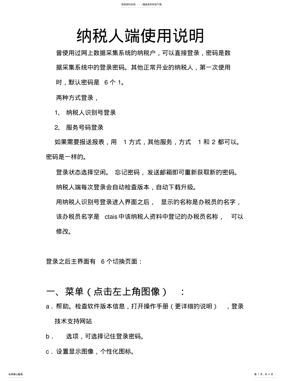 2022年纳税人端 .pdf_第1页