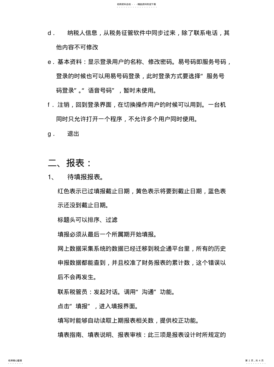 2022年纳税人端 .pdf_第2页