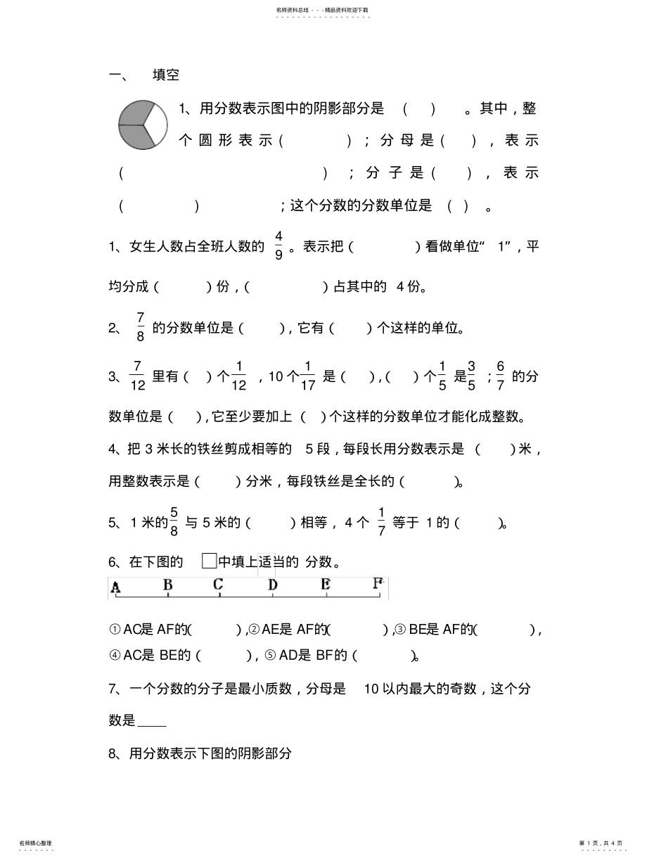 2022年五年级数学下册分数的意义和性质测试题共享 .pdf_第1页