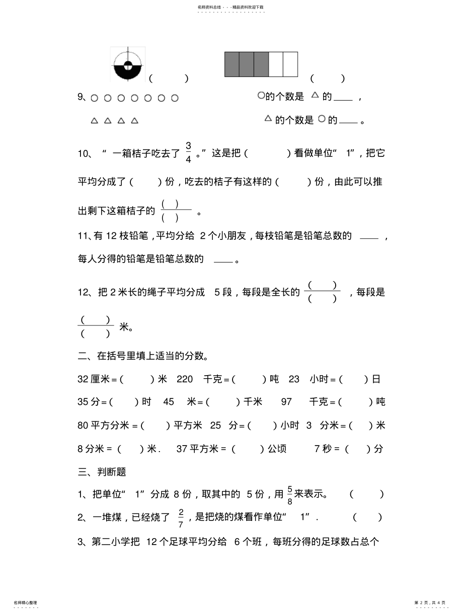 2022年五年级数学下册分数的意义和性质测试题共享 .pdf_第2页