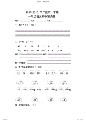 2022年人教版新课标小学一年级语文第一学期期中试卷 .pdf