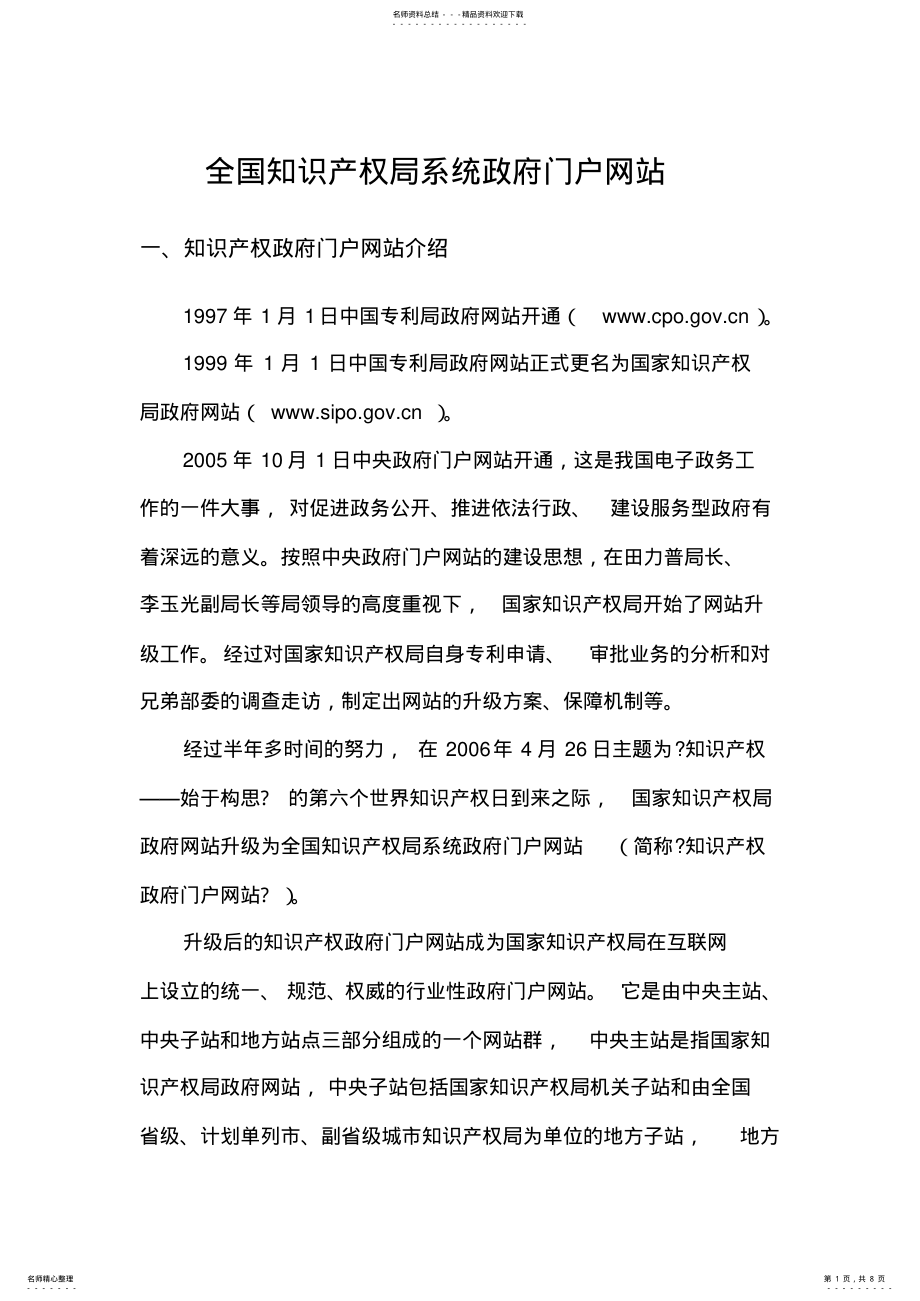 2022年网站介绍 .pdf_第1页