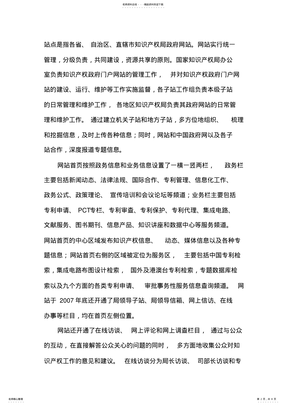 2022年网站介绍 .pdf_第2页