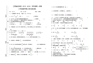 第一学期六年级数学第三单元测试卷.pdf