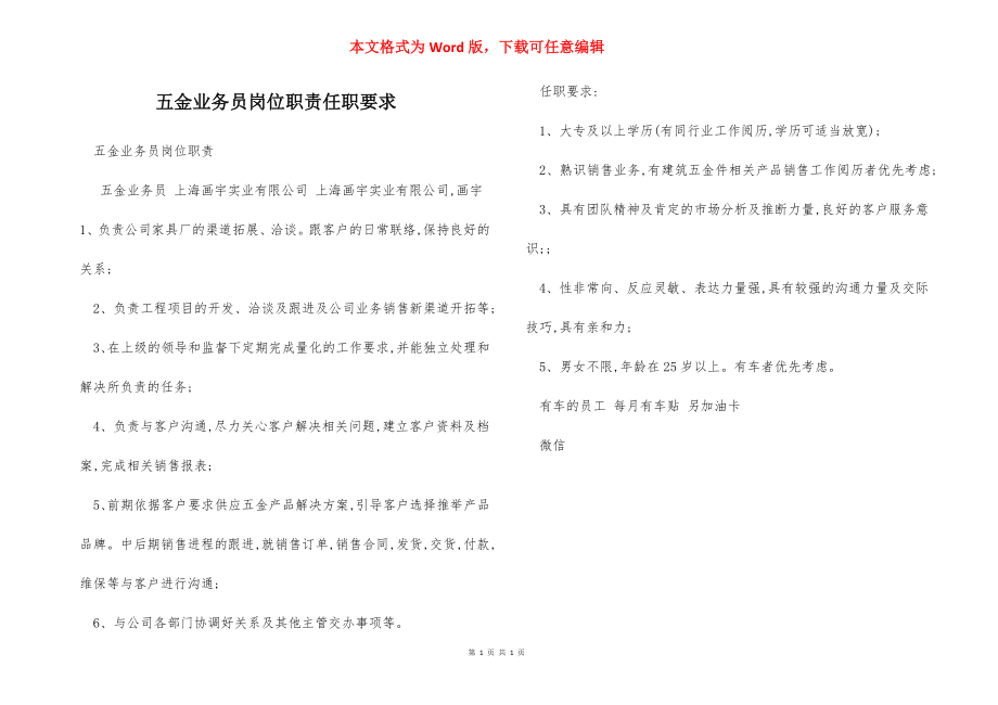 五金业务员岗位职责任职要求.docx_第1页