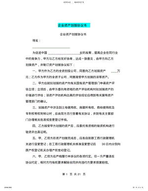 2022年企业资产划拨协议书 .pdf