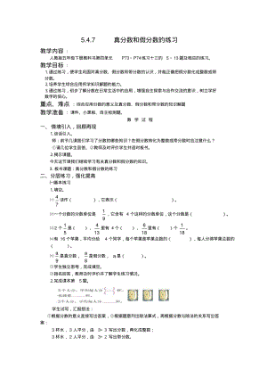 人教版数学五年级下真分数和假分数的练习教案教学设计.pdf