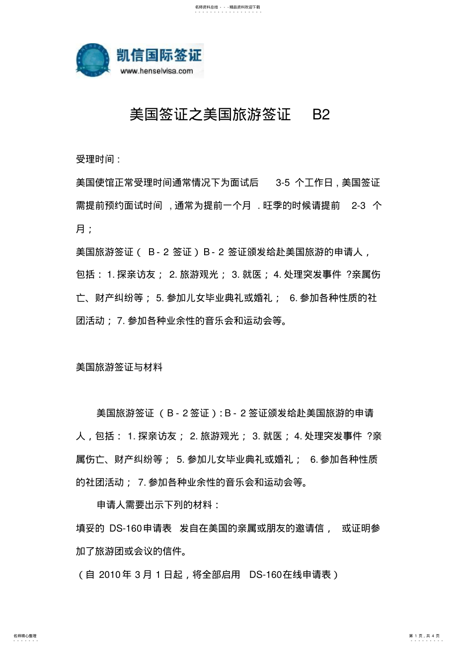 2022年美国旅游签证B .pdf_第1页