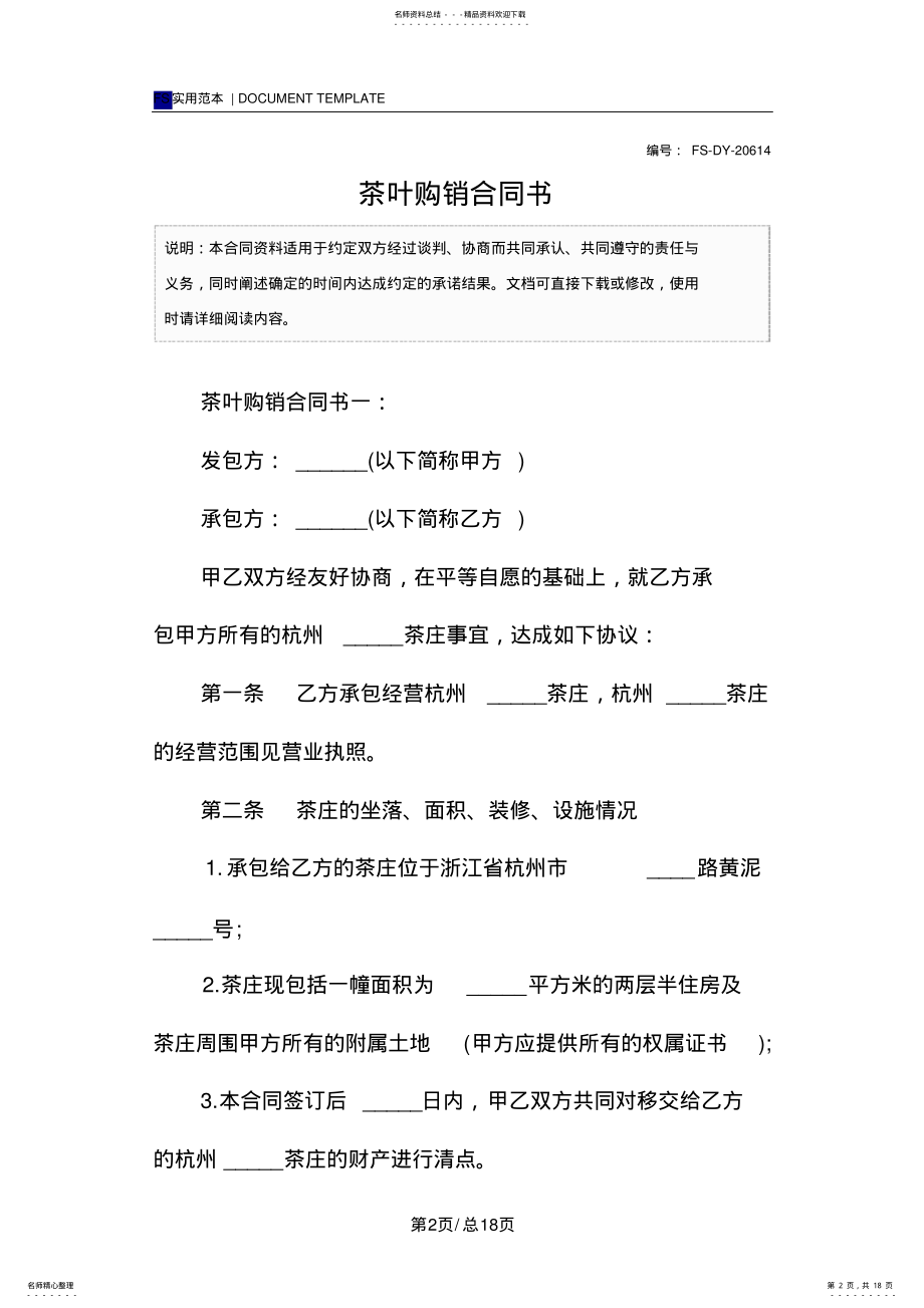 2022年茶叶购销合同书 3.pdf_第2页