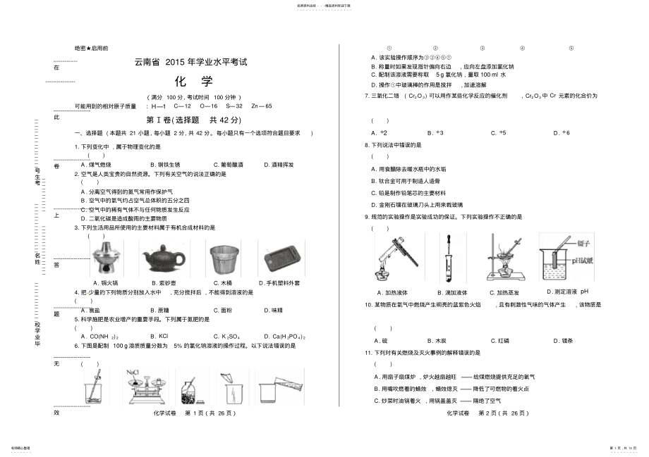 2022年云南省中考化学试卷 .pdf_第1页