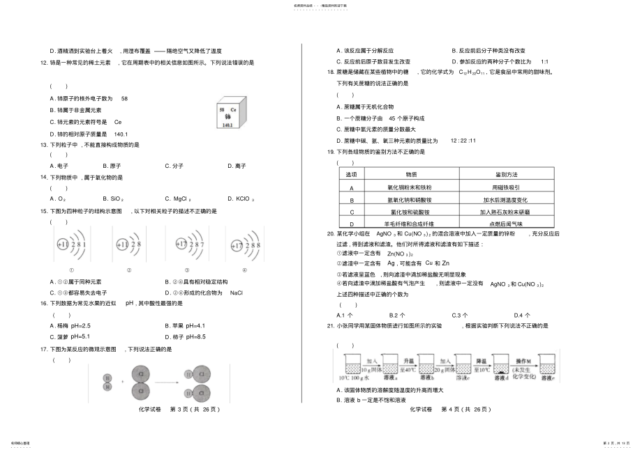 2022年云南省中考化学试卷 .pdf_第2页