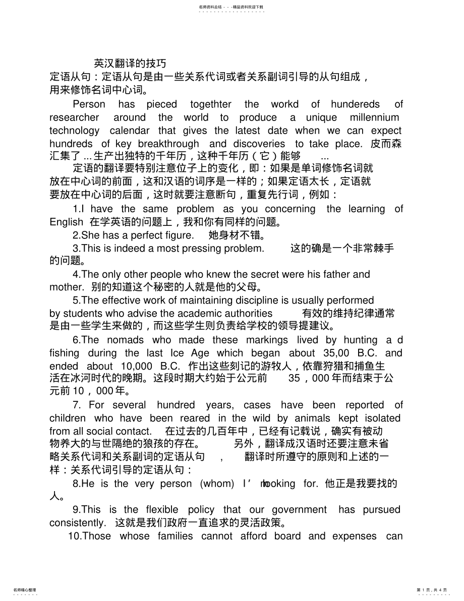 2022年翻译的技巧 .pdf_第1页