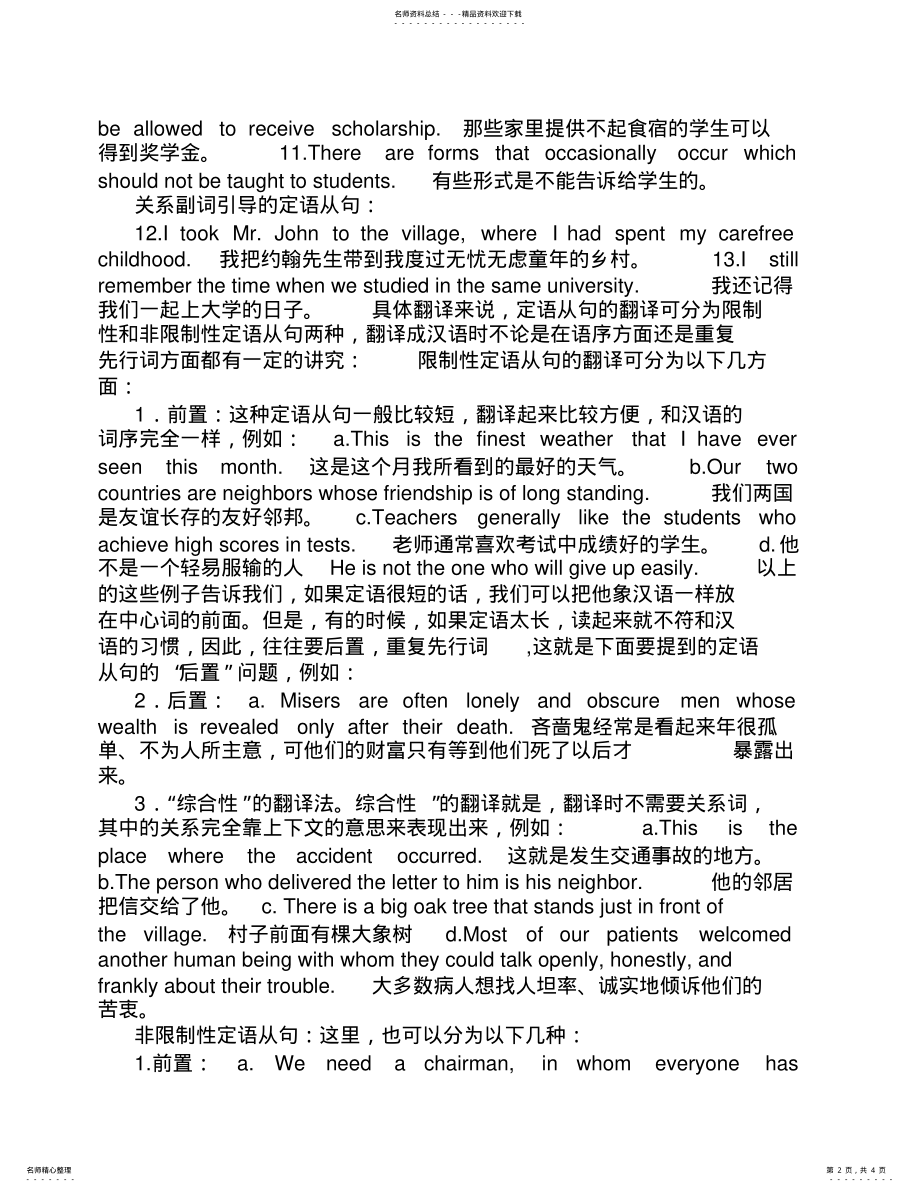 2022年翻译的技巧 .pdf_第2页