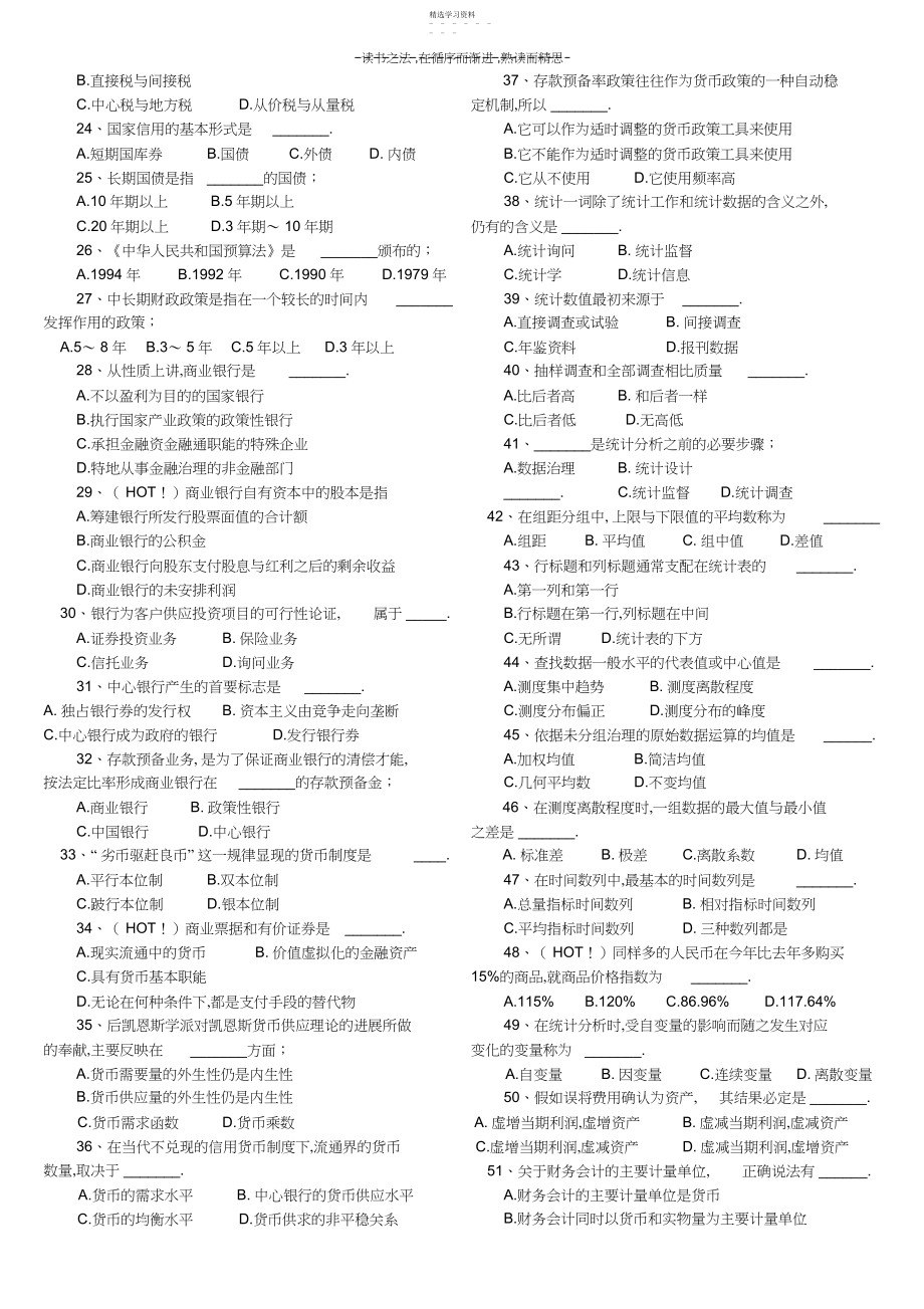 2022年经济师经济基础知识模拟测试卷.docx_第2页