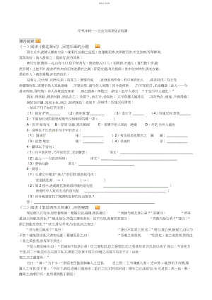 2022年中考冲刺文言文阅读综合检测.docx