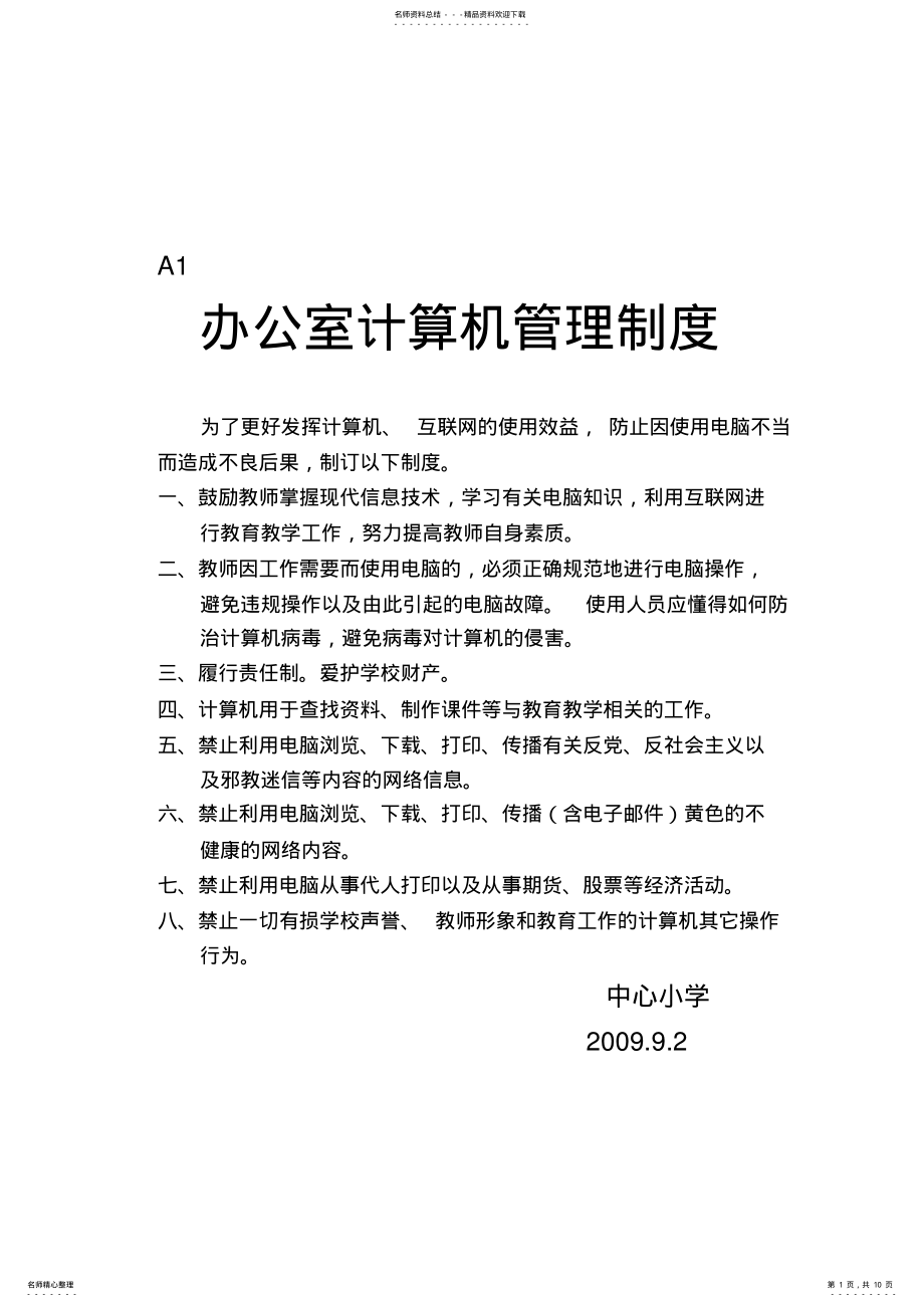 2022年信息化建设管理各项规章制度 .pdf_第1页