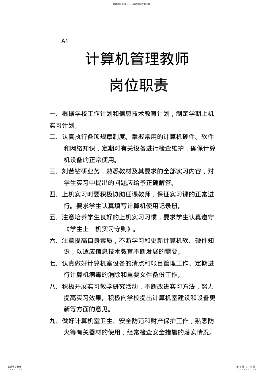 2022年信息化建设管理各项规章制度 .pdf_第2页