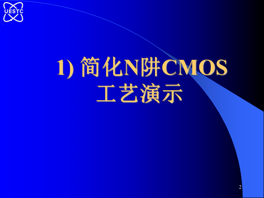 CMOS工艺流程与MOS电路版图举例ppt课件.ppt_第2页