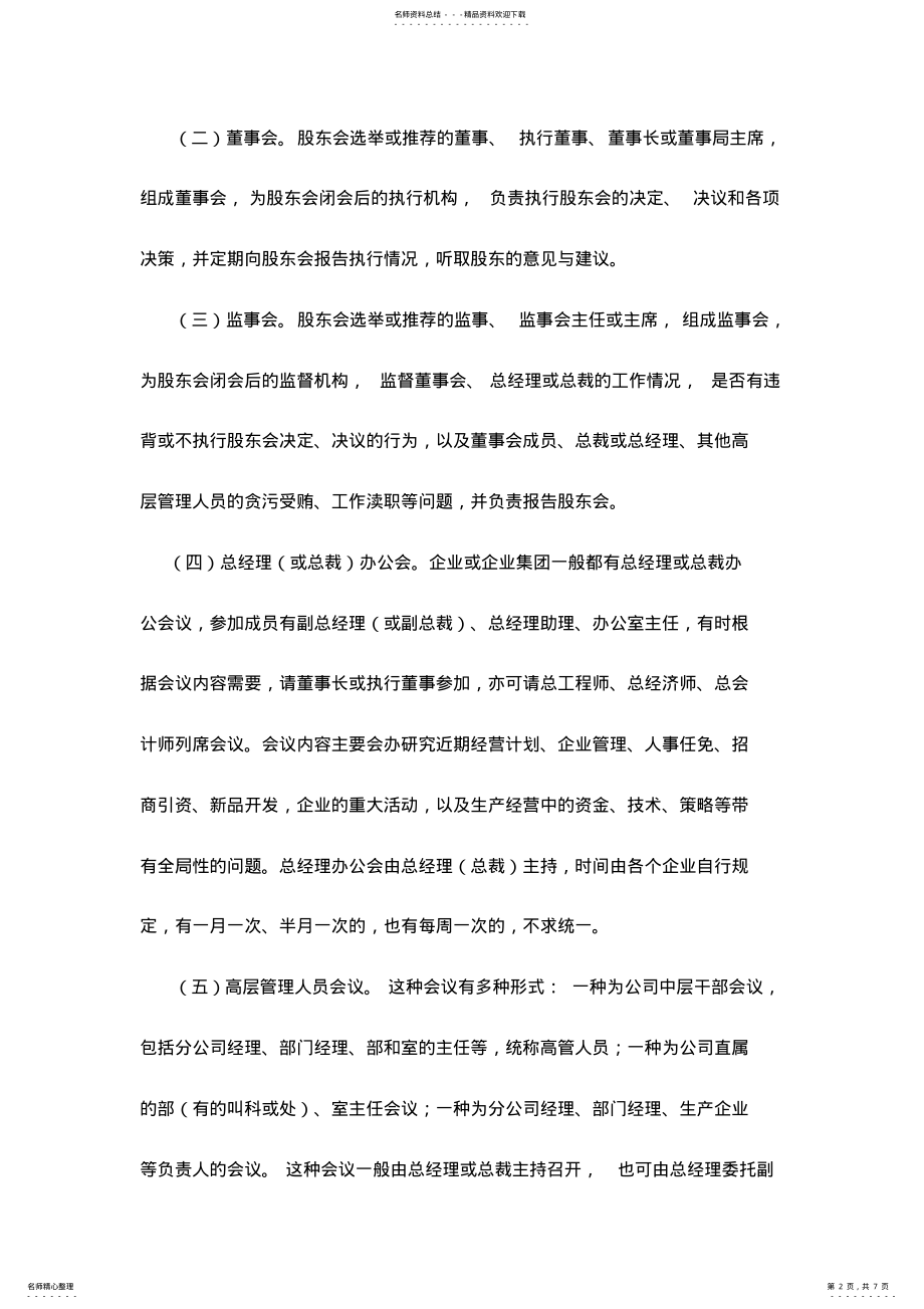 2022年企业会议种类 .pdf_第2页