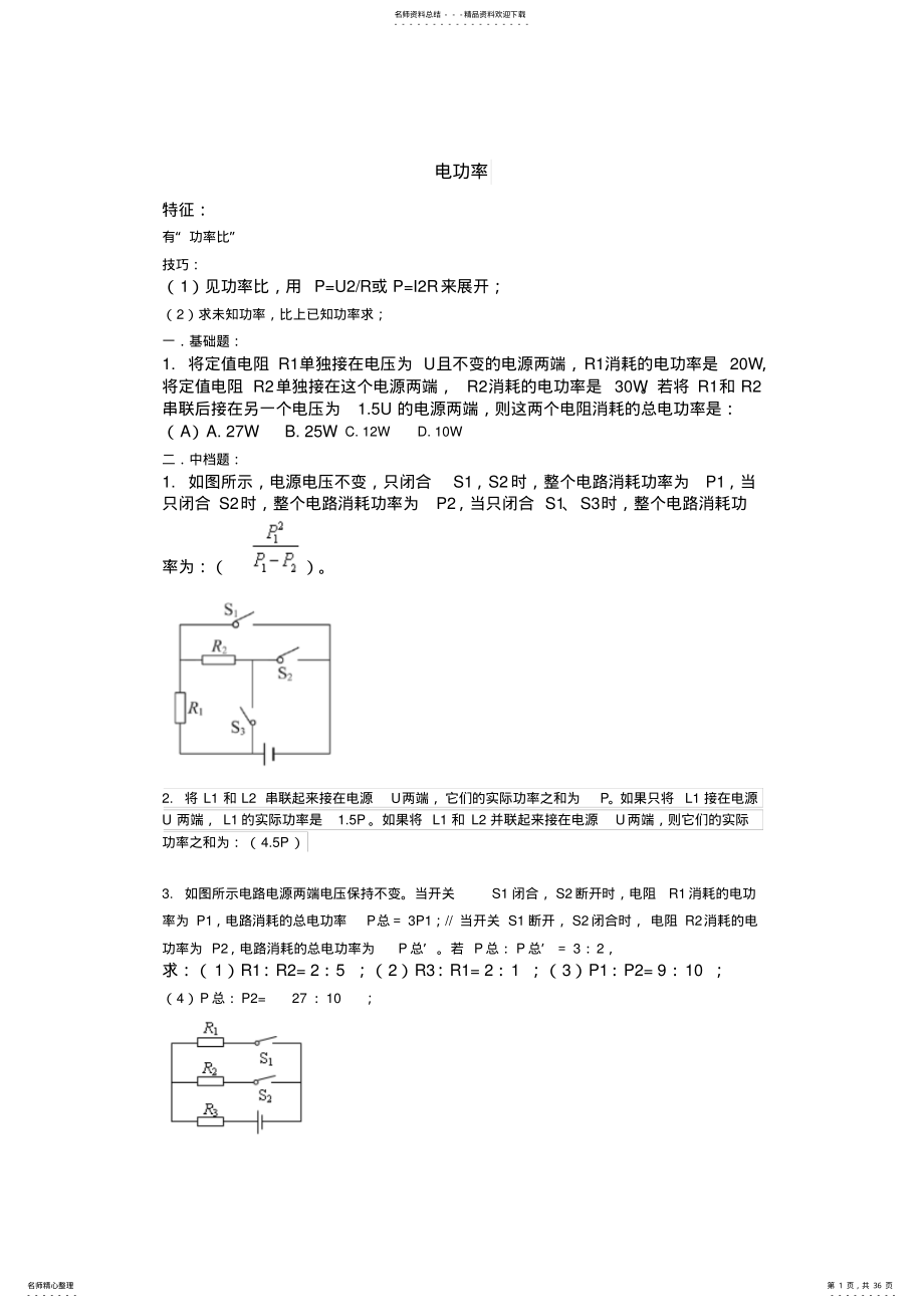 2022年中考物理专题复习试题汇编 .pdf_第1页