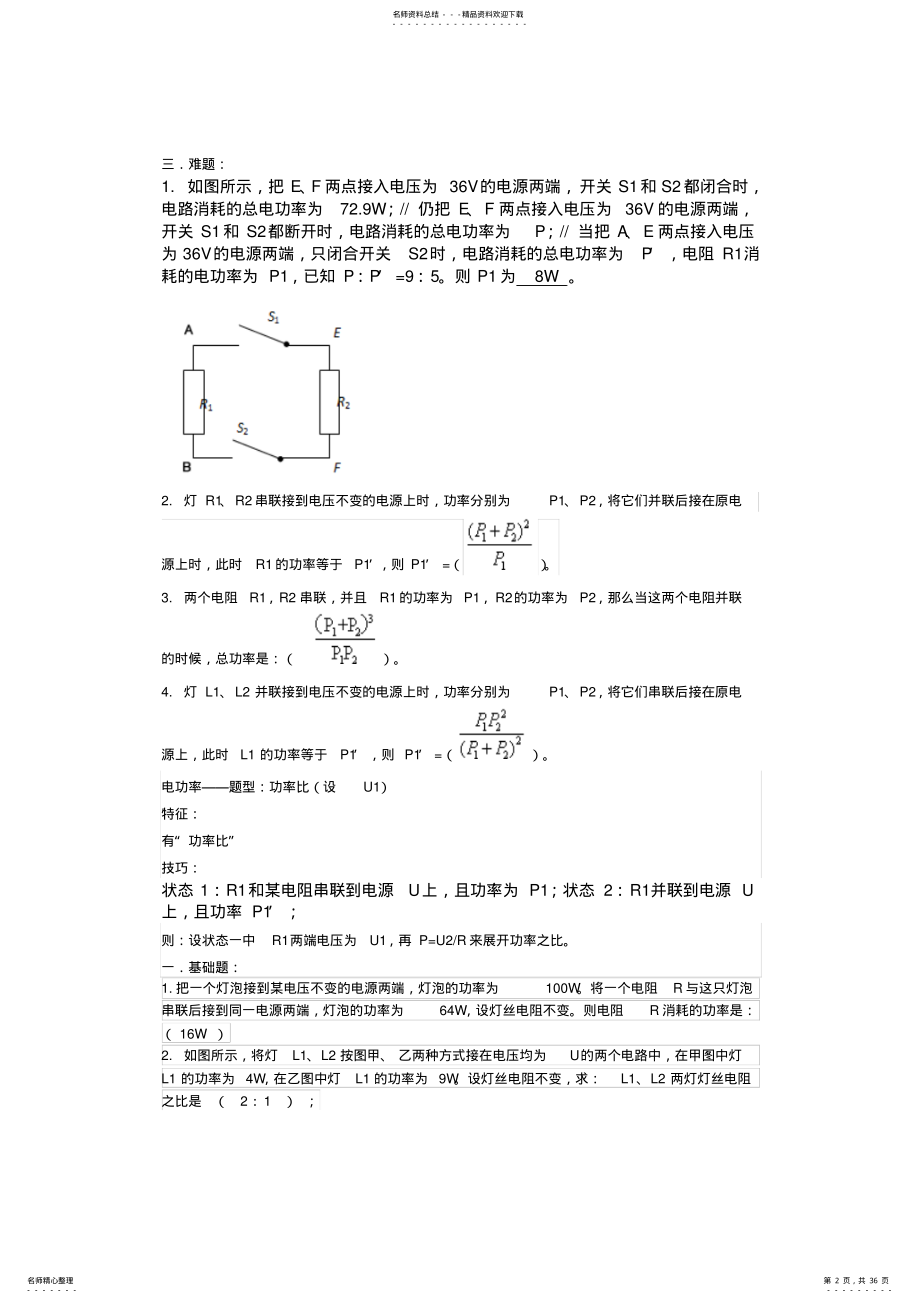 2022年中考物理专题复习试题汇编 .pdf_第2页