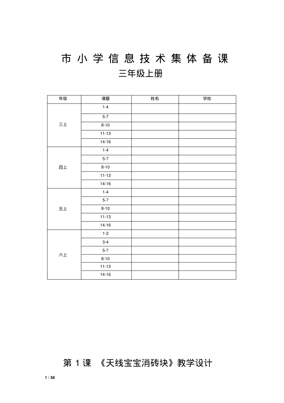 青岛版小学信息技术三年级上册教案.pdf_第1页