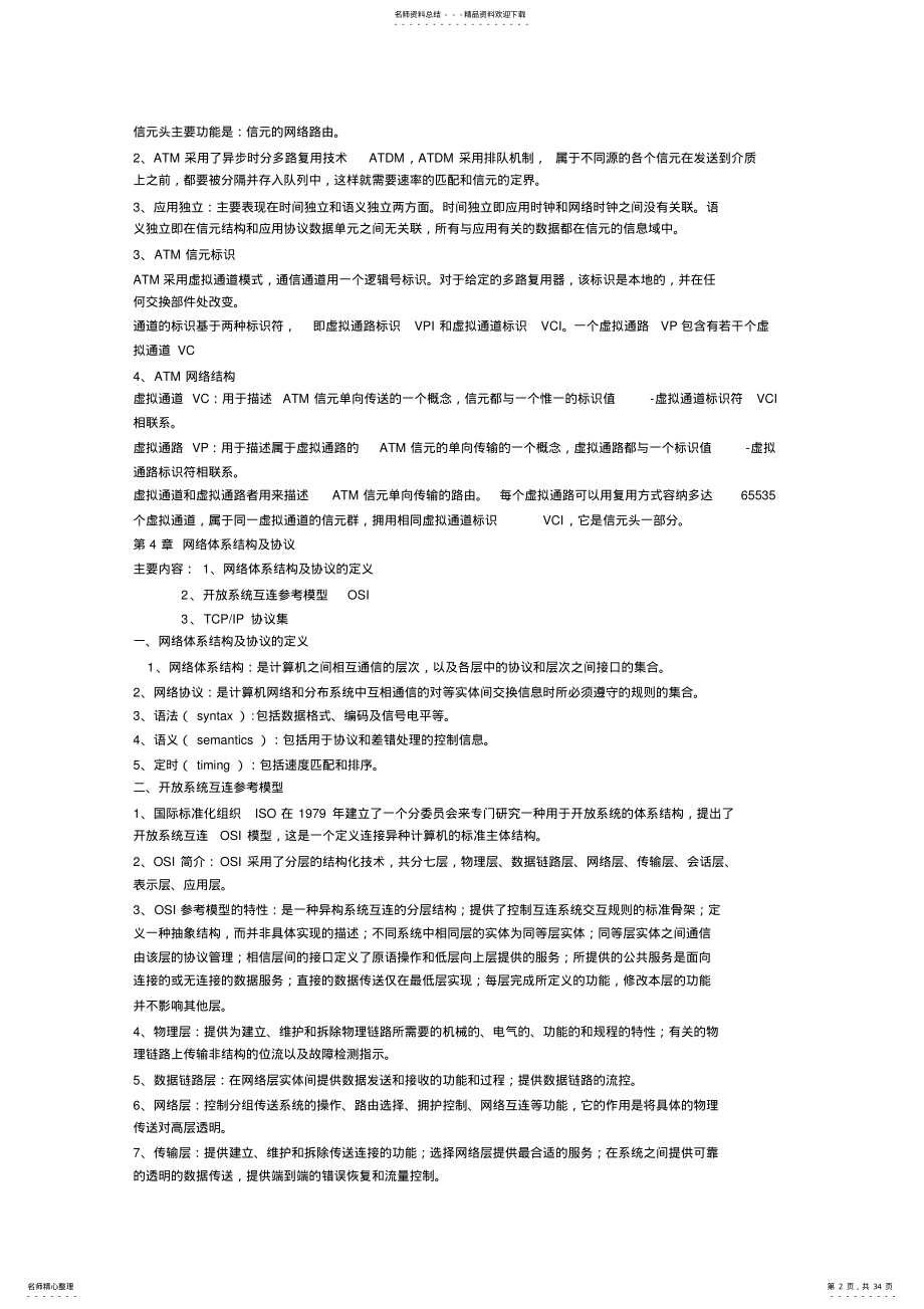 2022年网络工程师复习笔记 .pdf_第2页