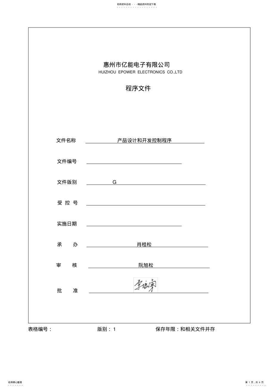 2022年产品设计和开发控制程序 .pdf_第1页