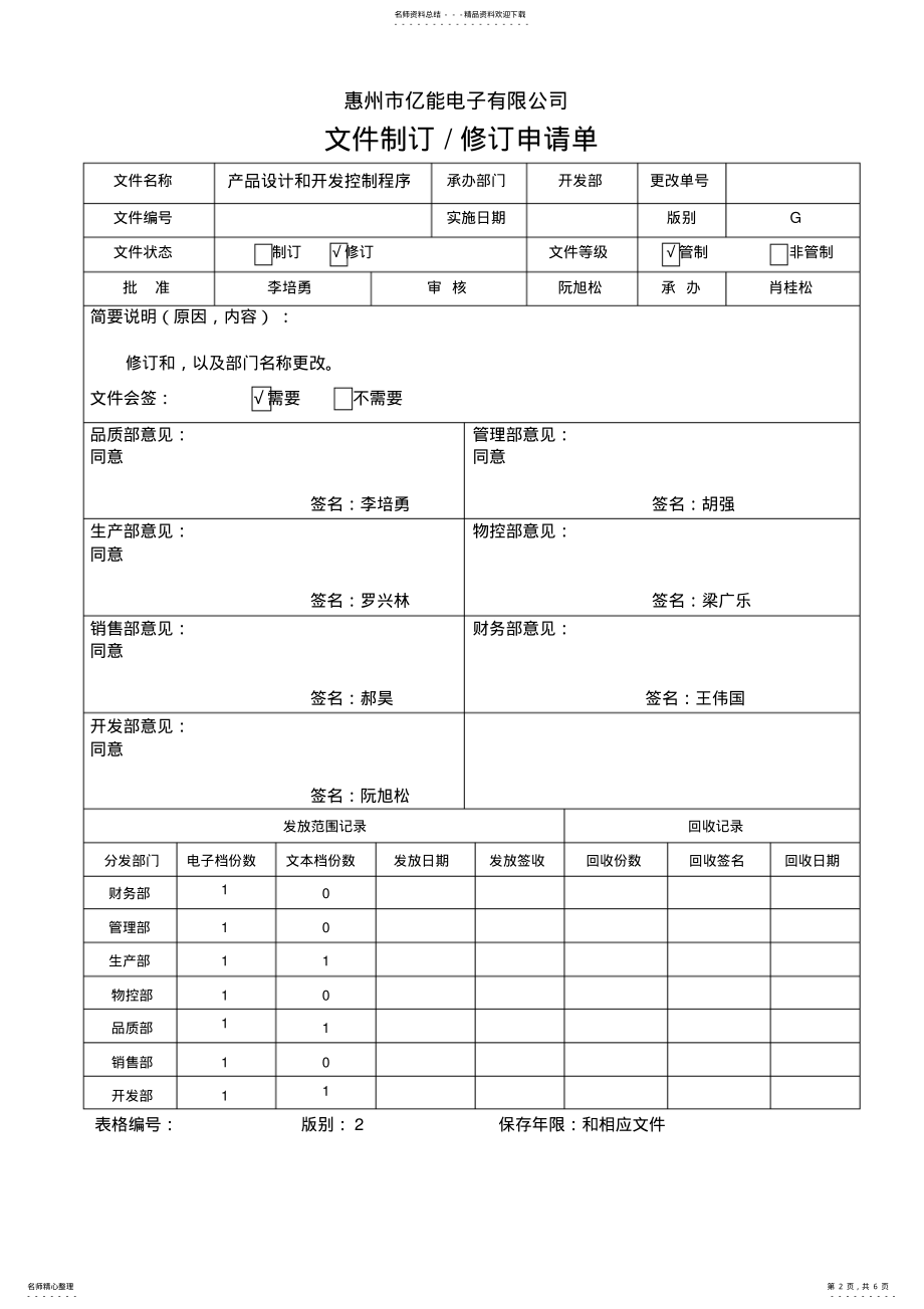 2022年产品设计和开发控制程序 .pdf_第2页