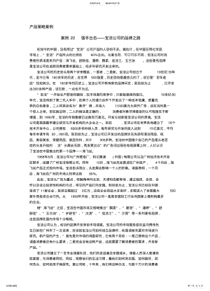 2022年产品策略案例 .pdf