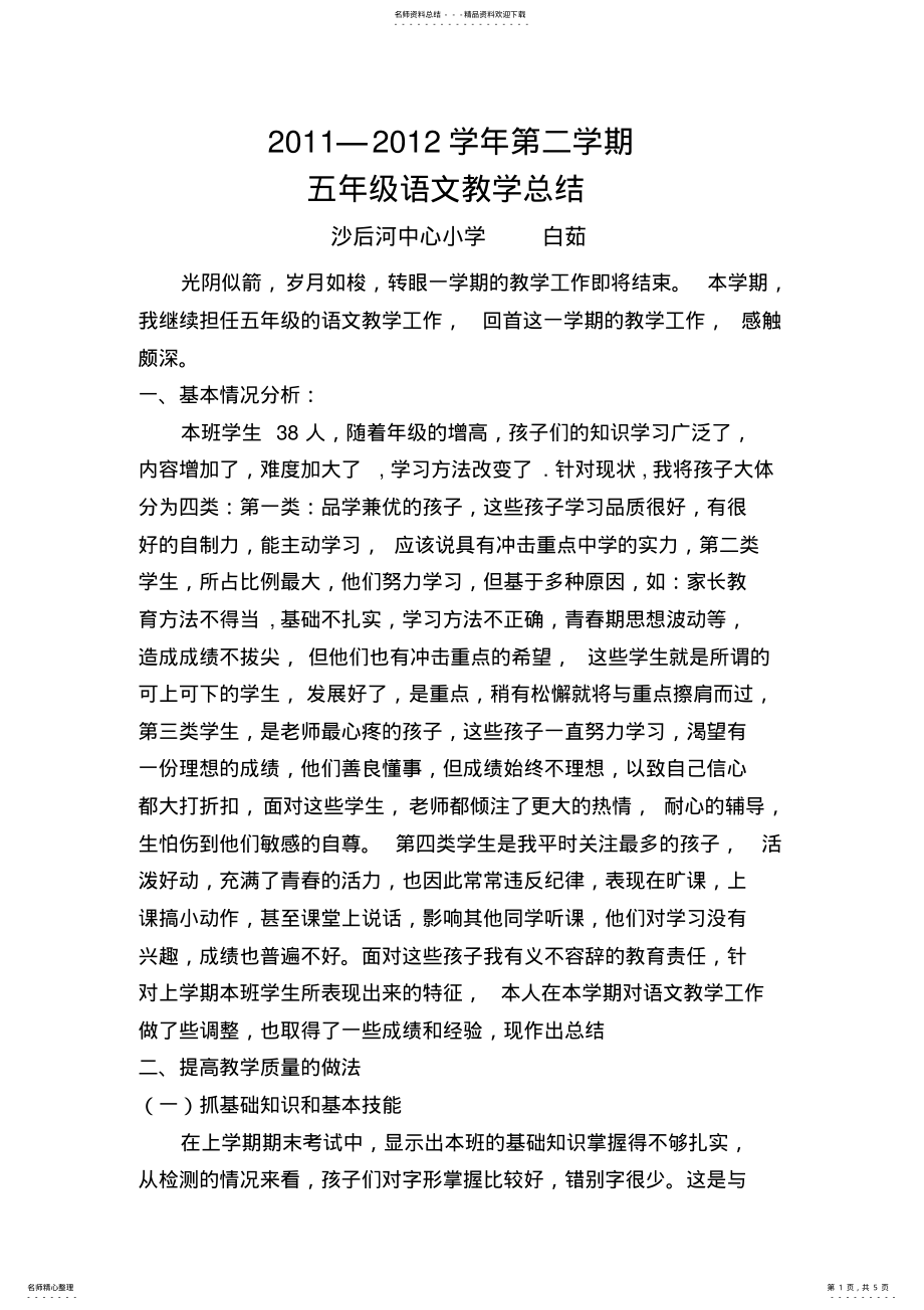 2022年五年级语文 .pdf_第1页