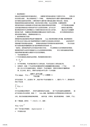 2022年网络测度总结 .pdf