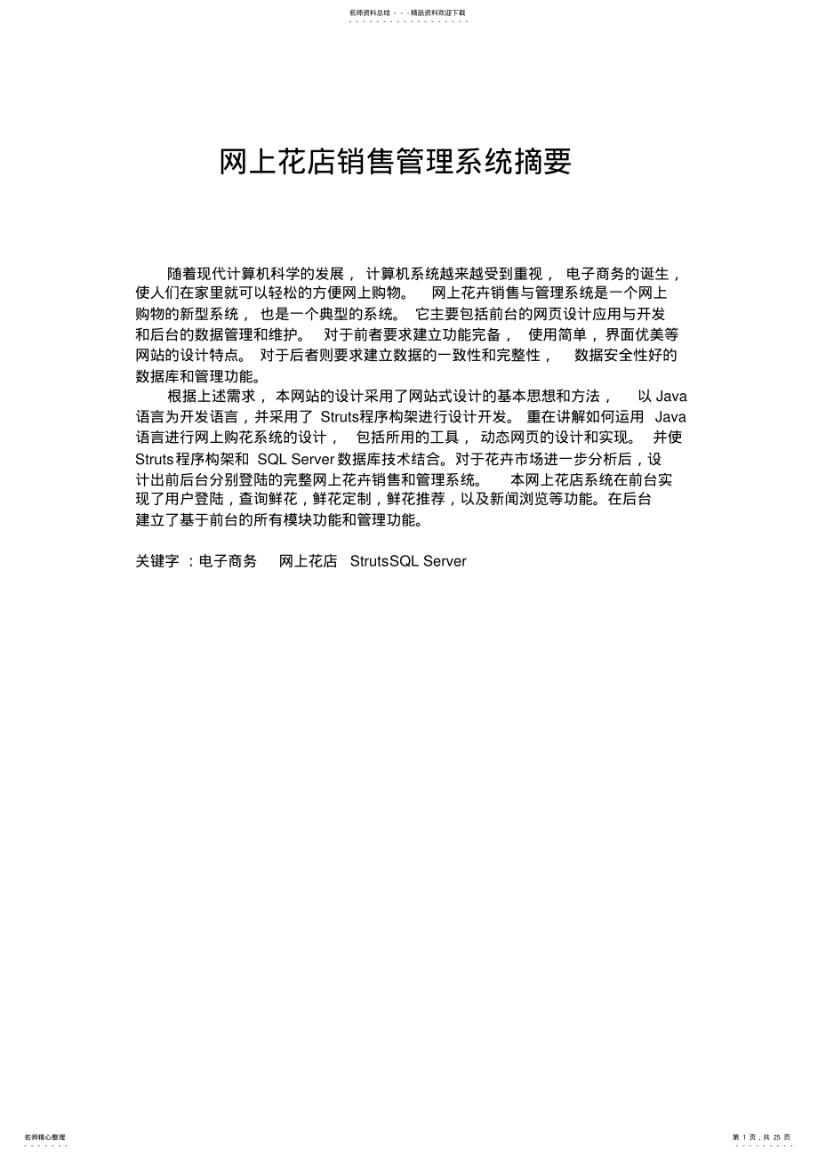 2022年网上花店销售管理系统 .pdf_第1页