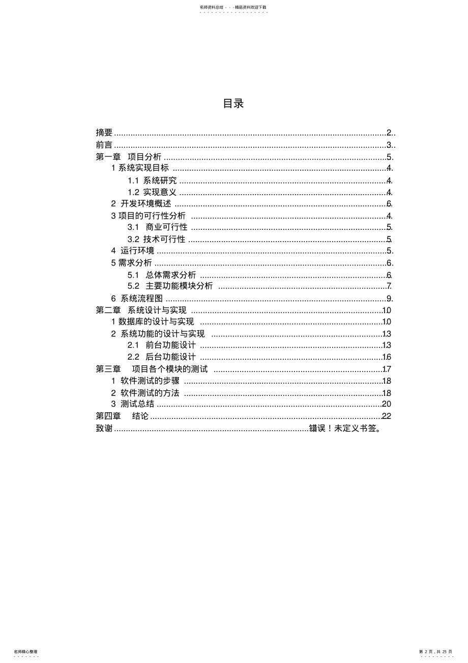 2022年网上花店销售管理系统 .pdf_第2页