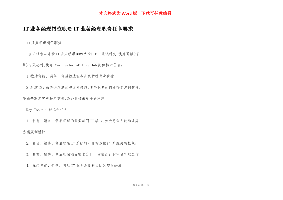 IT业务经理岗位职责IT业务经理职责任职要求.docx_第1页