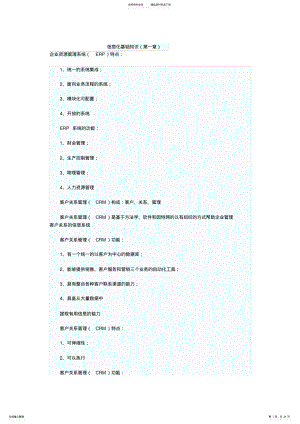 2022年系统集成项目管理工程师考试学习笔记 .pdf