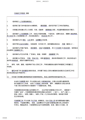 2022年行政部工作职责范围 .pdf