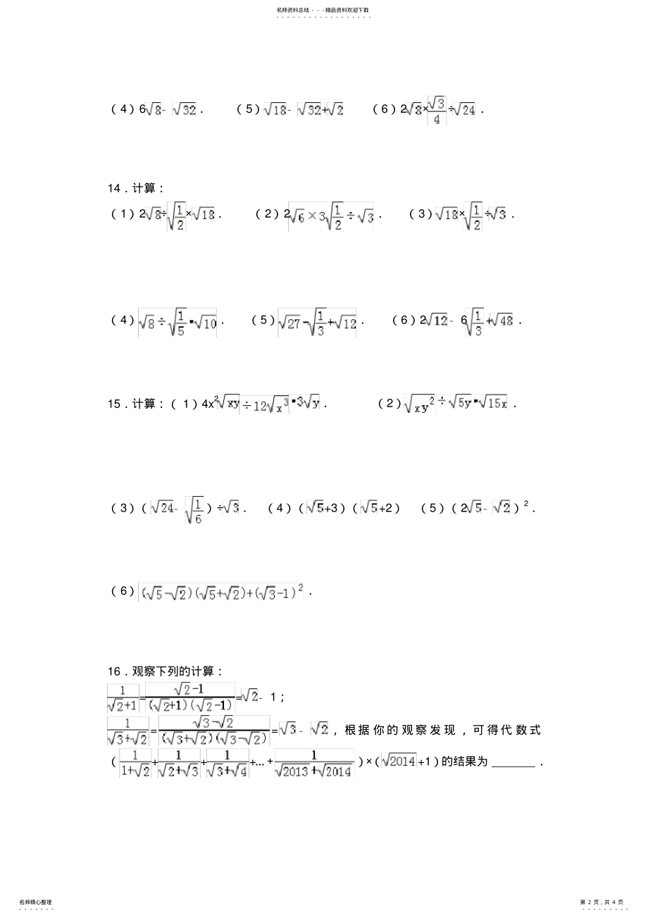 2022年人教版八年级数学下册章单元测试题 .pdf_第2页