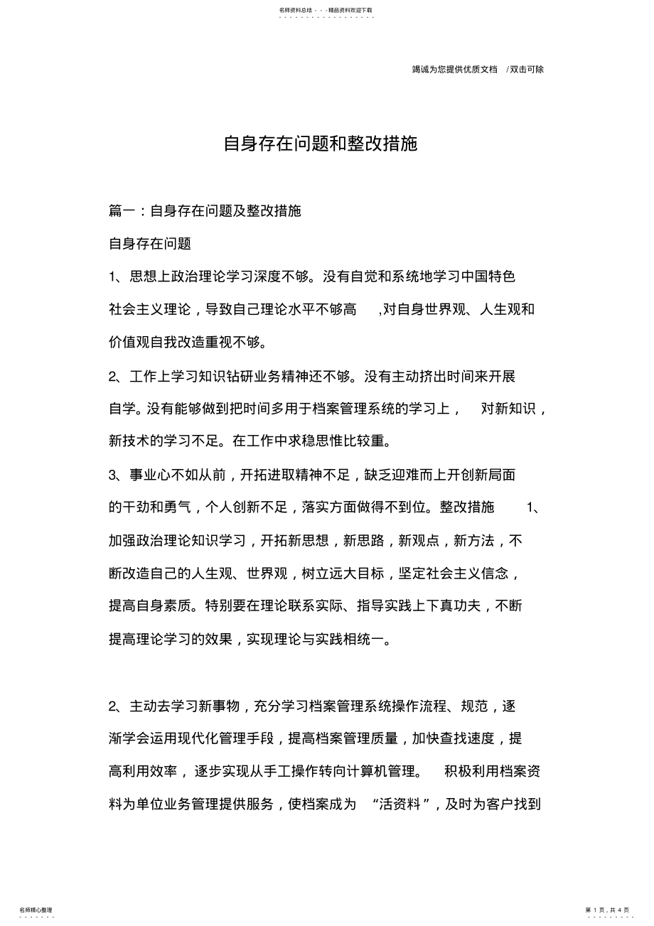 2022年自身存在问题和整改措施 .pdf_第1页