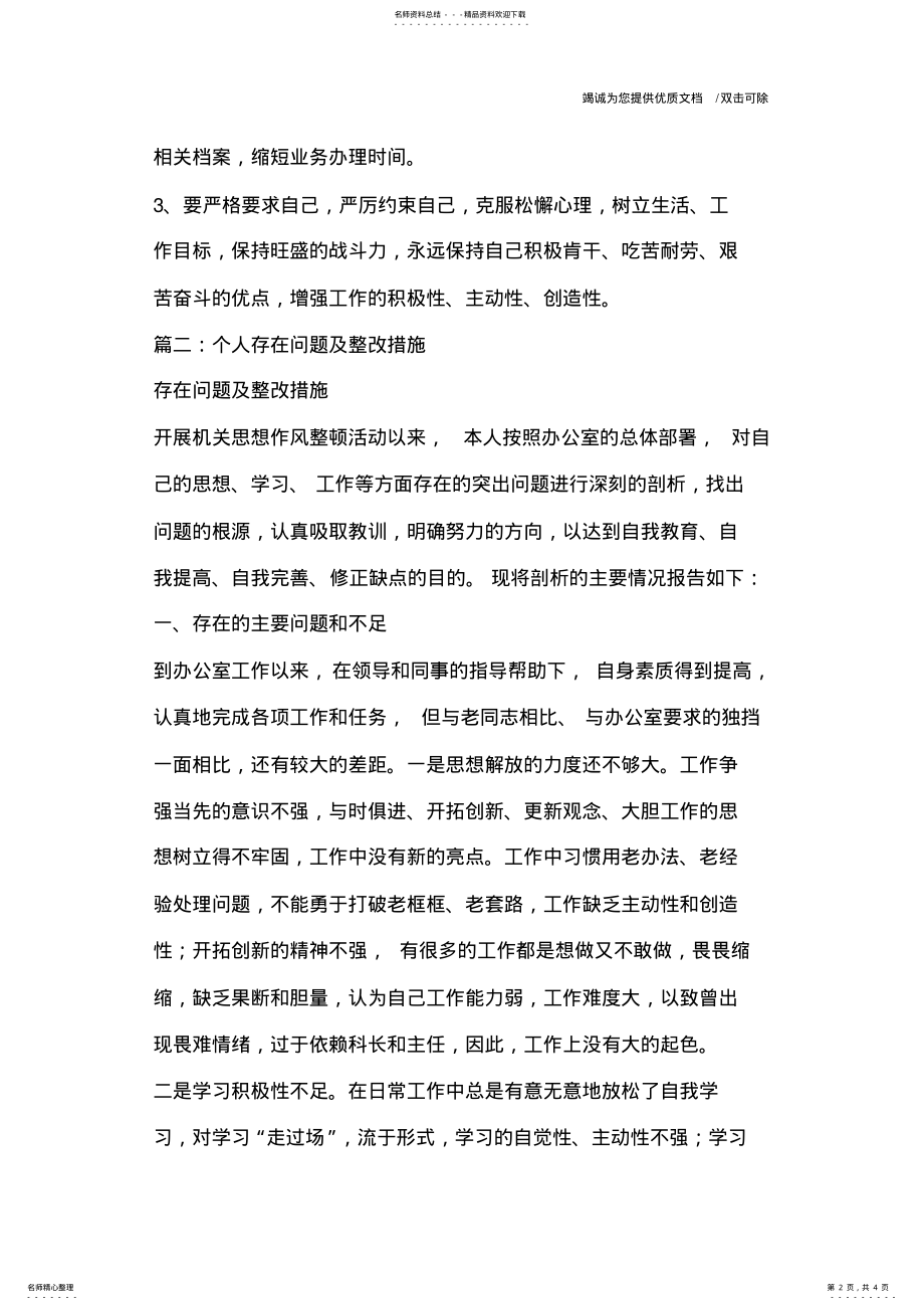 2022年自身存在问题和整改措施 .pdf_第2页