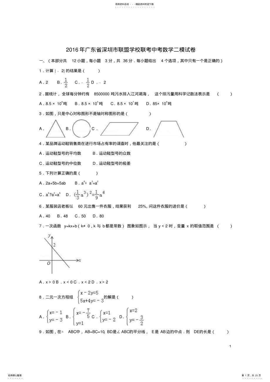 2022年中考数学二模试卷 .pdf_第1页