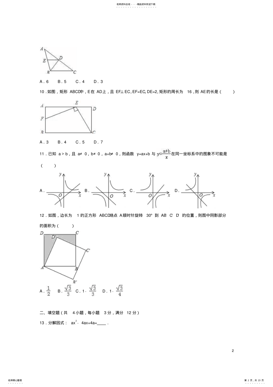 2022年中考数学二模试卷 .pdf_第2页