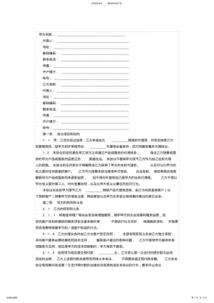 2022年网络产品代理销售协议 .pdf