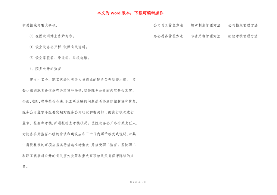 某人民医院院务公开工作制度.docx_第2页